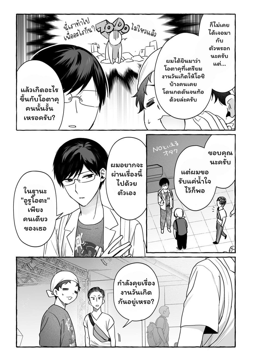 Damedol to Sekai ni Hitori Dake no Fan page 7