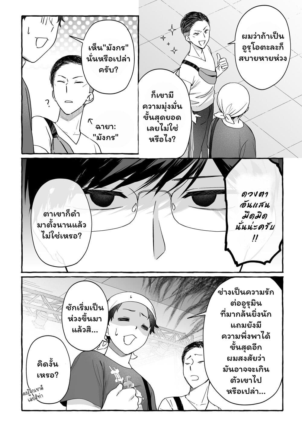 Damedol to Sekai ni Hitori Dake no Fan page 8