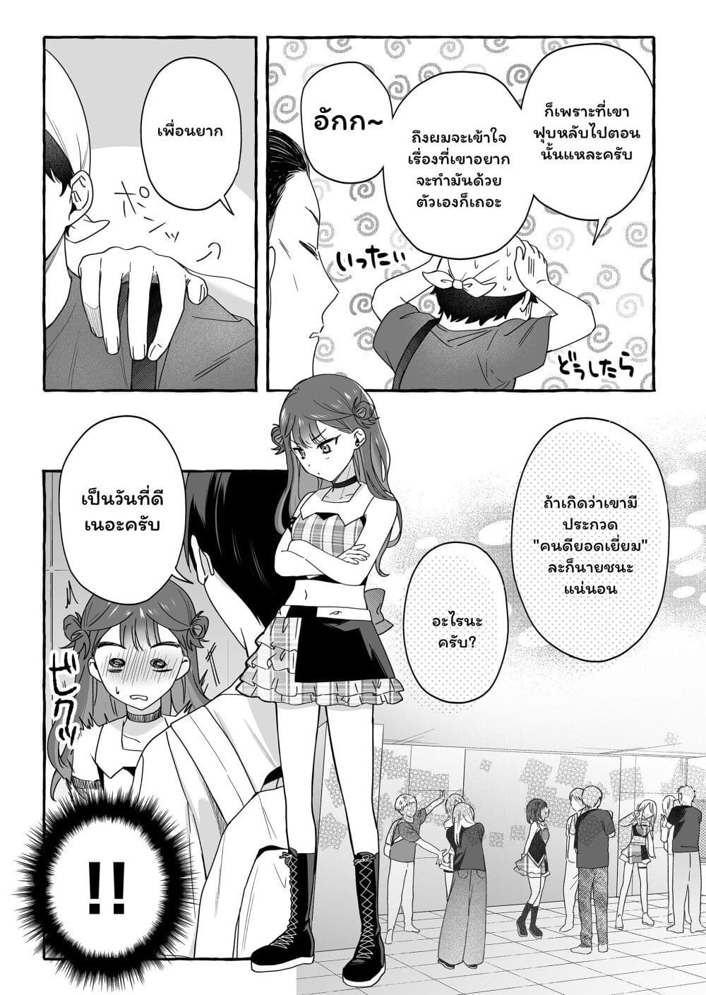 Damedol to Sekai ni Hitori Dake no Fan page 9