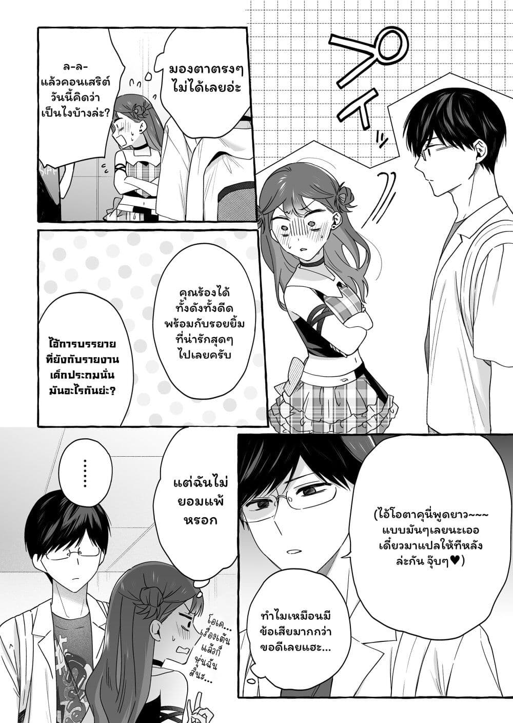 Damedol to Sekai ni Hitori Dake no Fan page 10