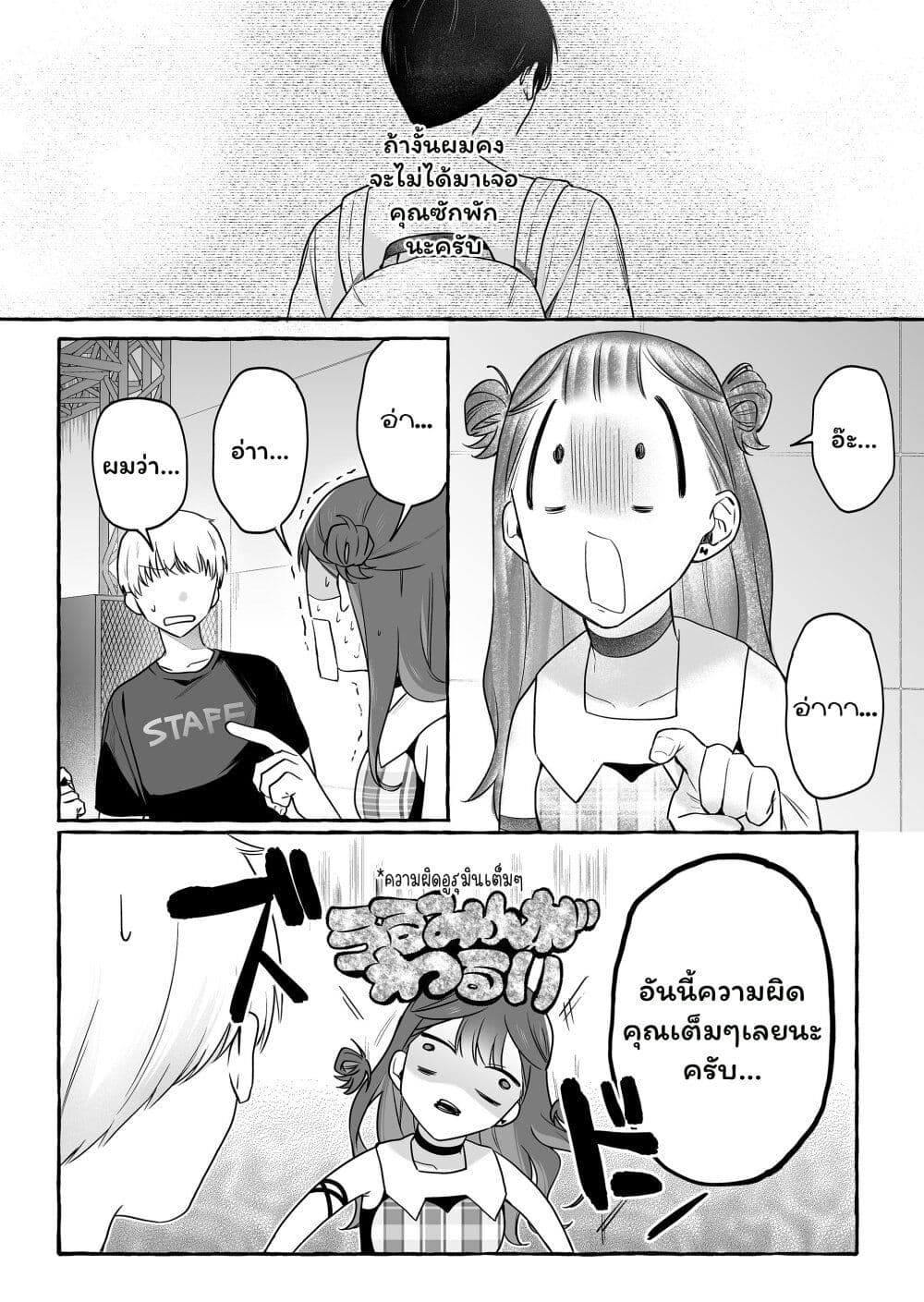 Damedol to Sekai ni Hitori Dake no Fan page 2