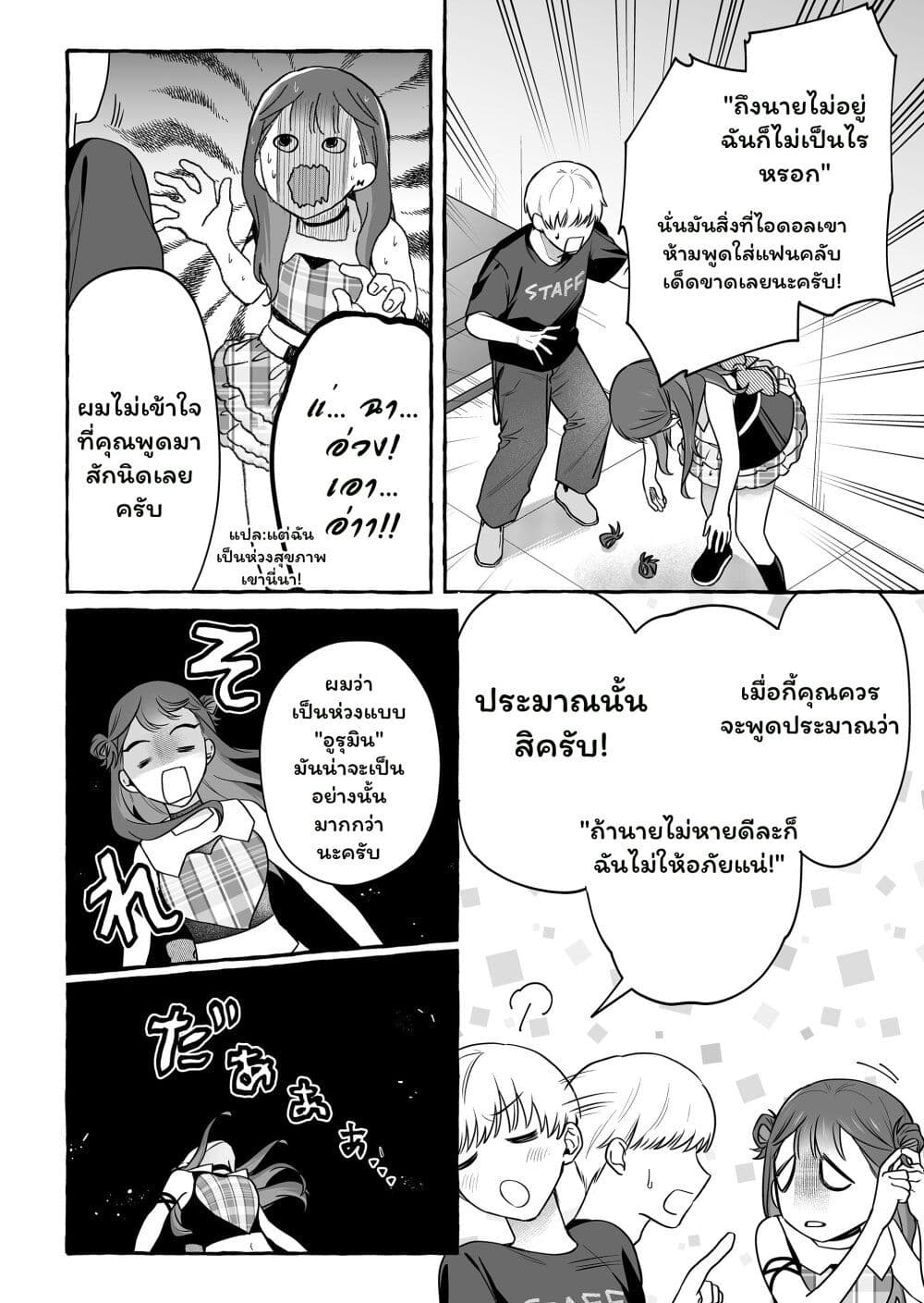Damedol to Sekai ni Hitori Dake no Fan page 3