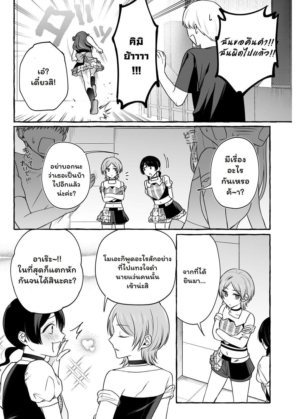 Damedol to Sekai ni Hitori Dake no Fan page 4