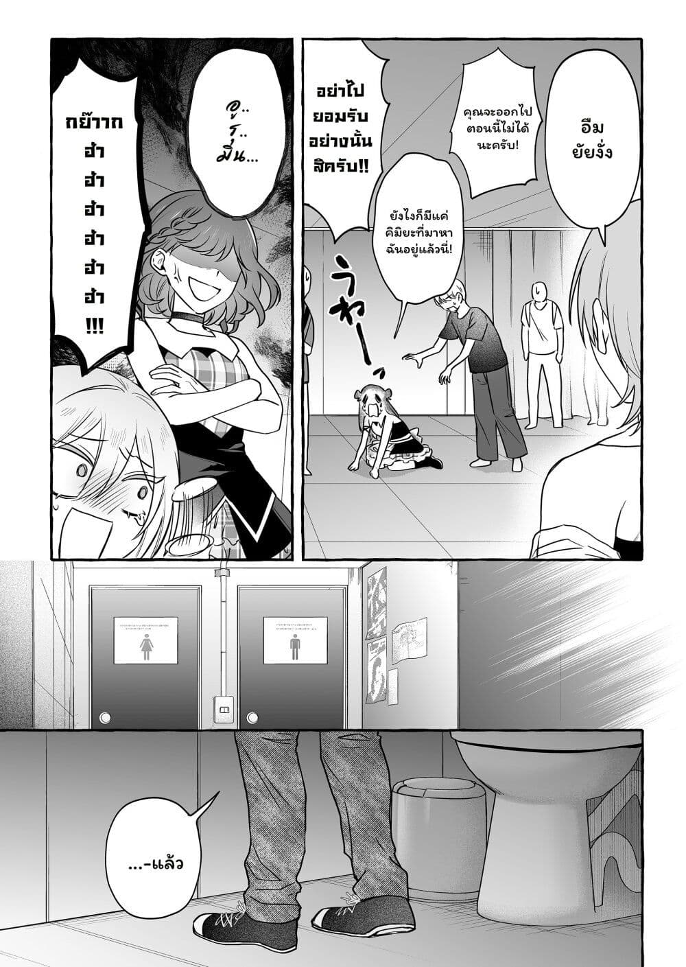 Damedol to Sekai ni Hitori Dake no Fan page 5