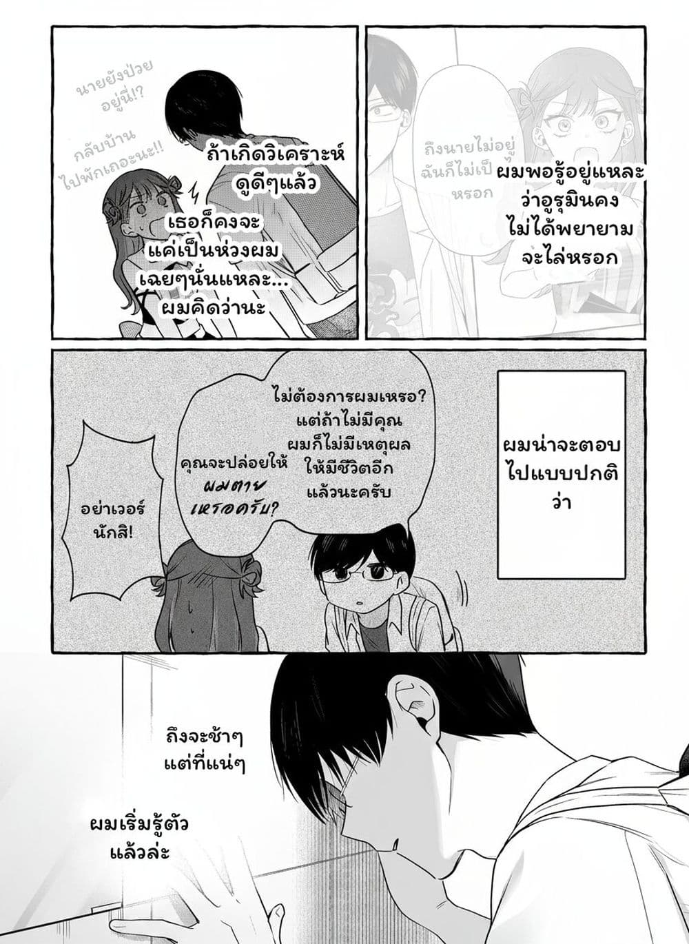 Damedol to Sekai ni Hitori Dake no Fan page 7