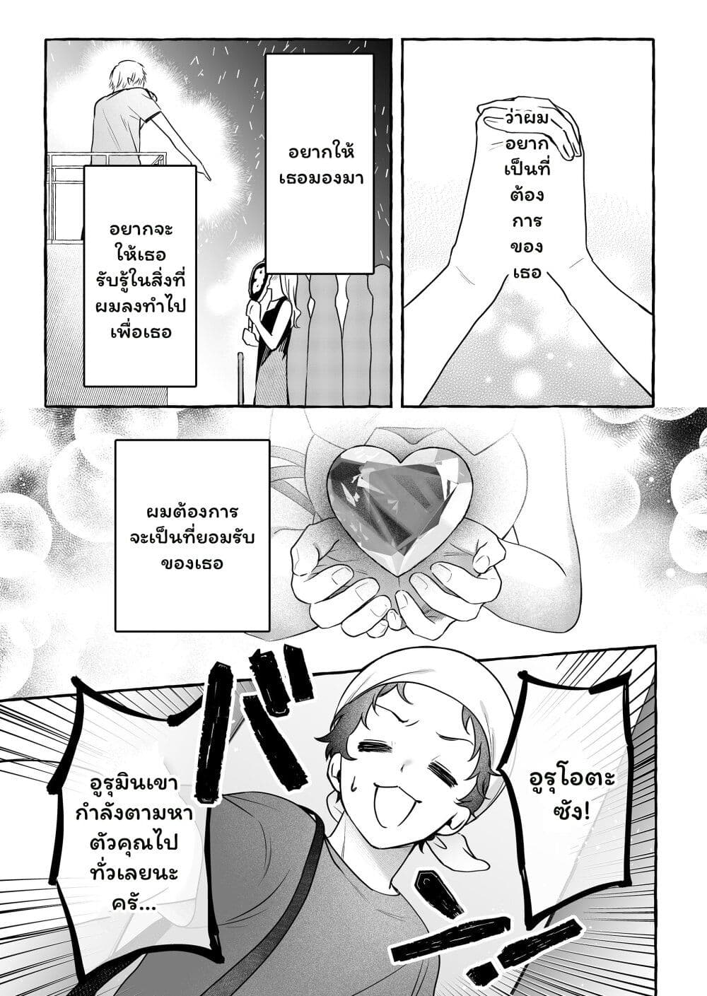 Damedol to Sekai ni Hitori Dake no Fan page 8