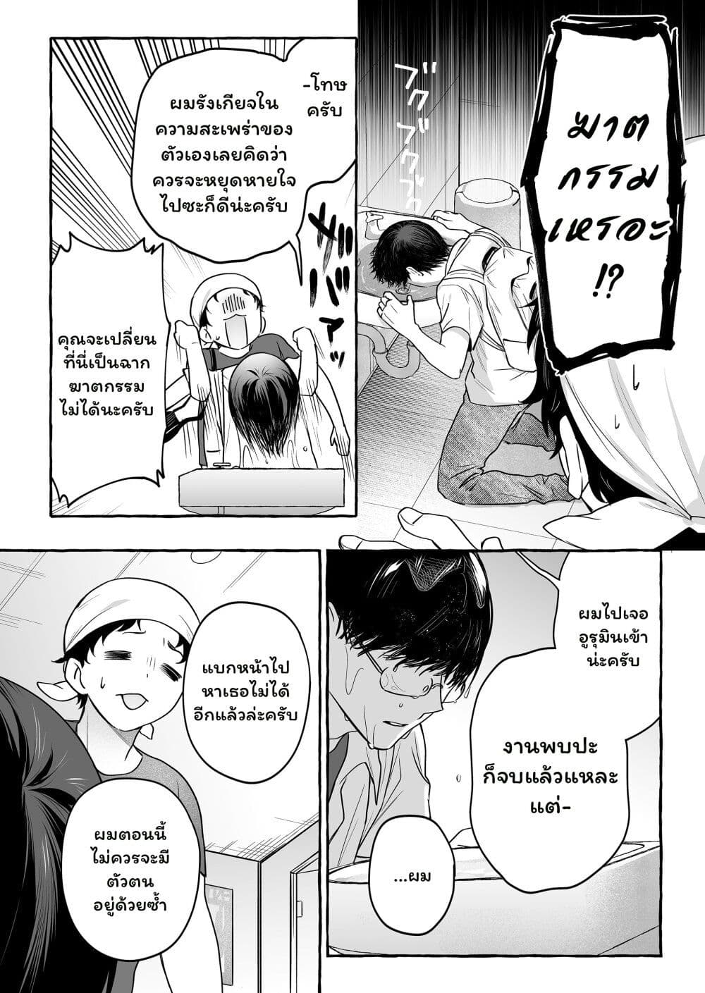 Damedol to Sekai ni Hitori Dake no Fan page 9