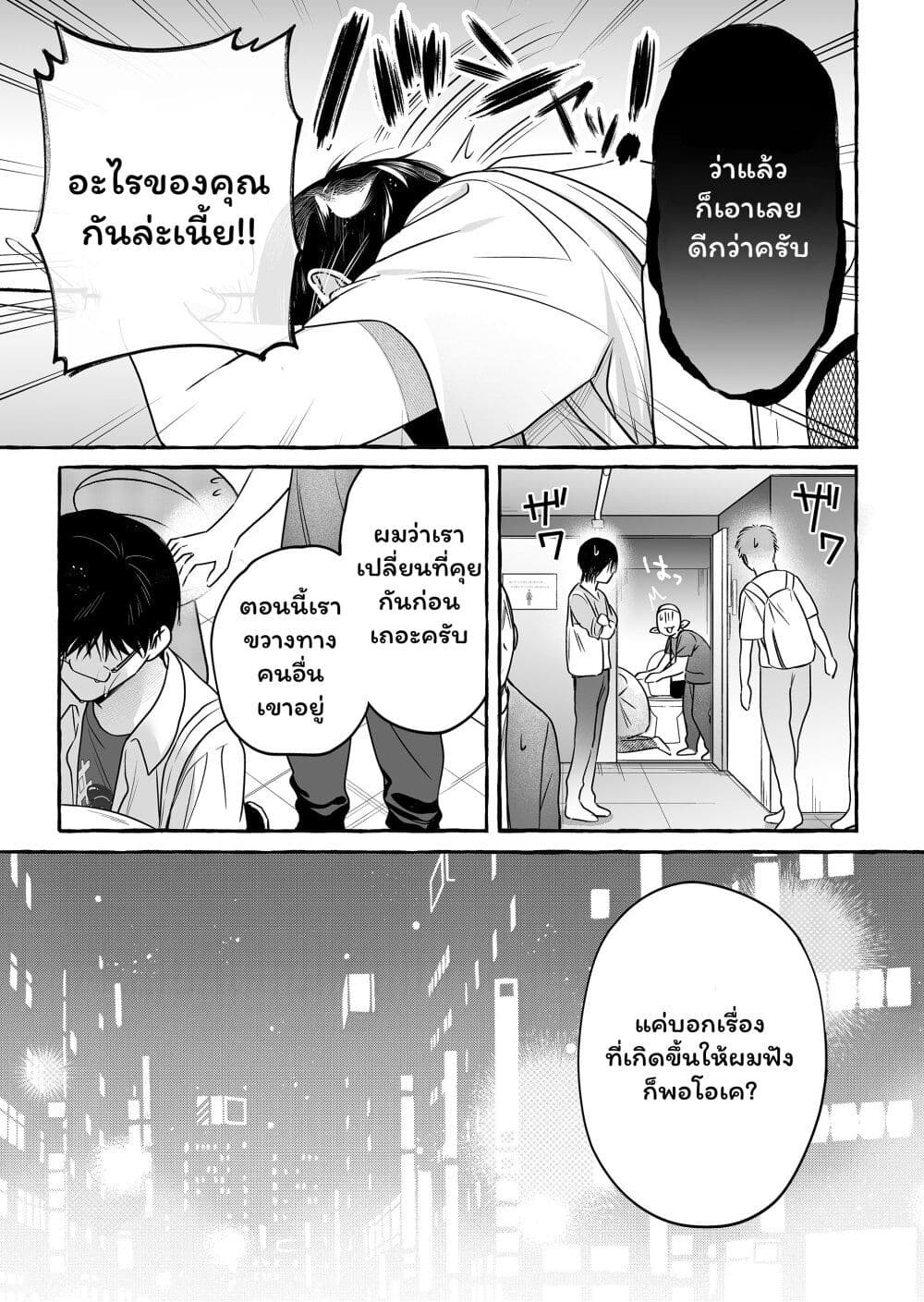 Damedol to Sekai ni Hitori Dake no Fan page 10