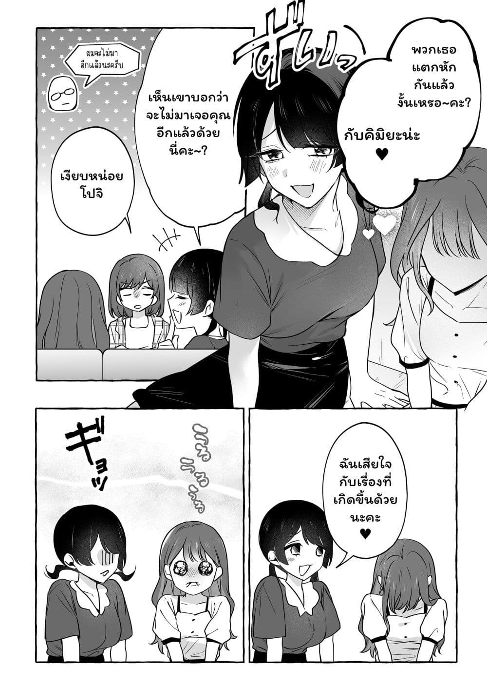 Damedol to Sekai ni Hitori Dake no Fan page 2