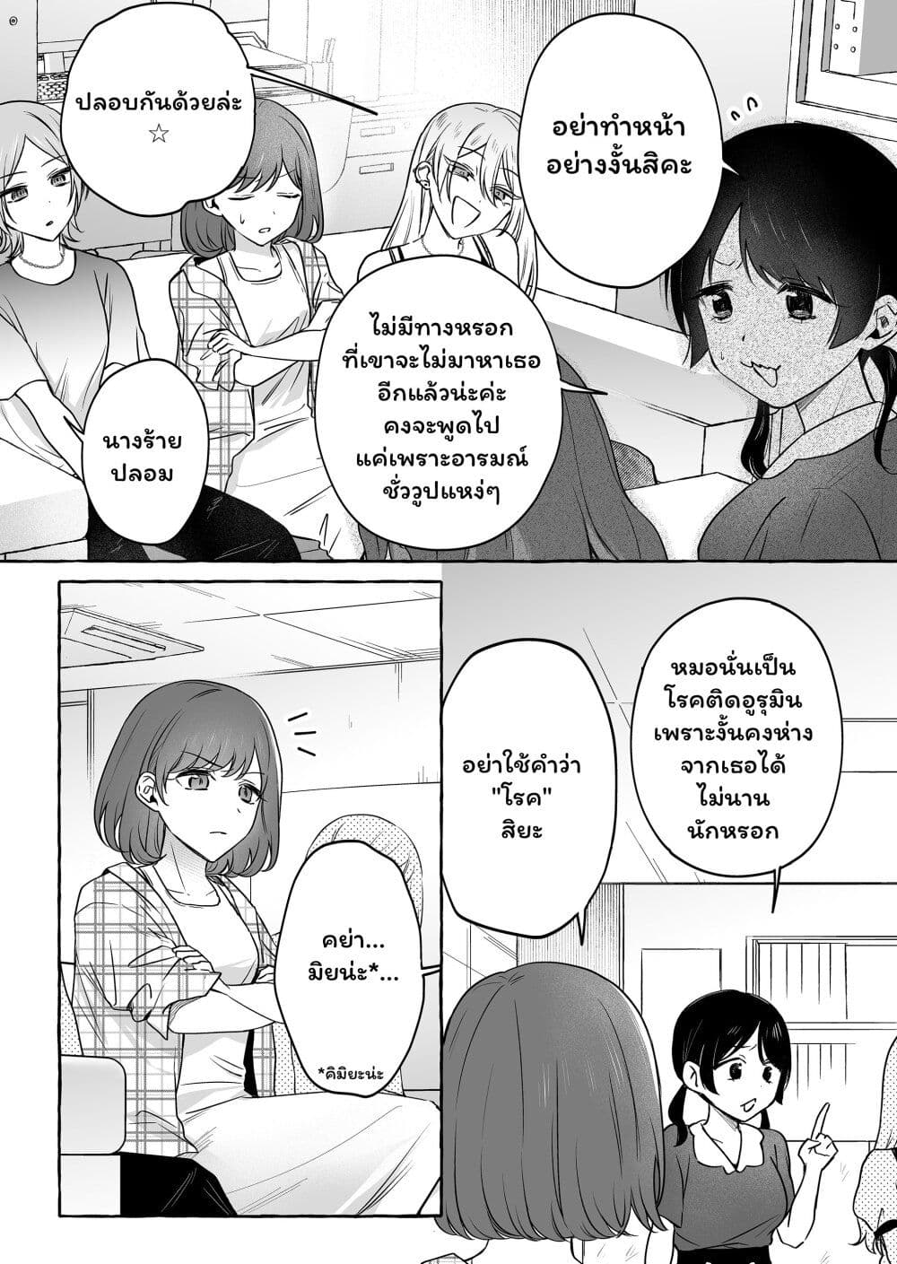 Damedol to Sekai ni Hitori Dake no Fan page 3