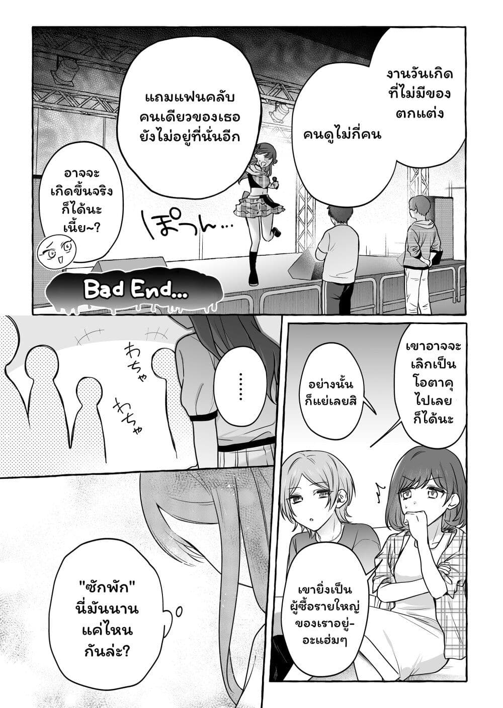 Damedol to Sekai ni Hitori Dake no Fan page 5