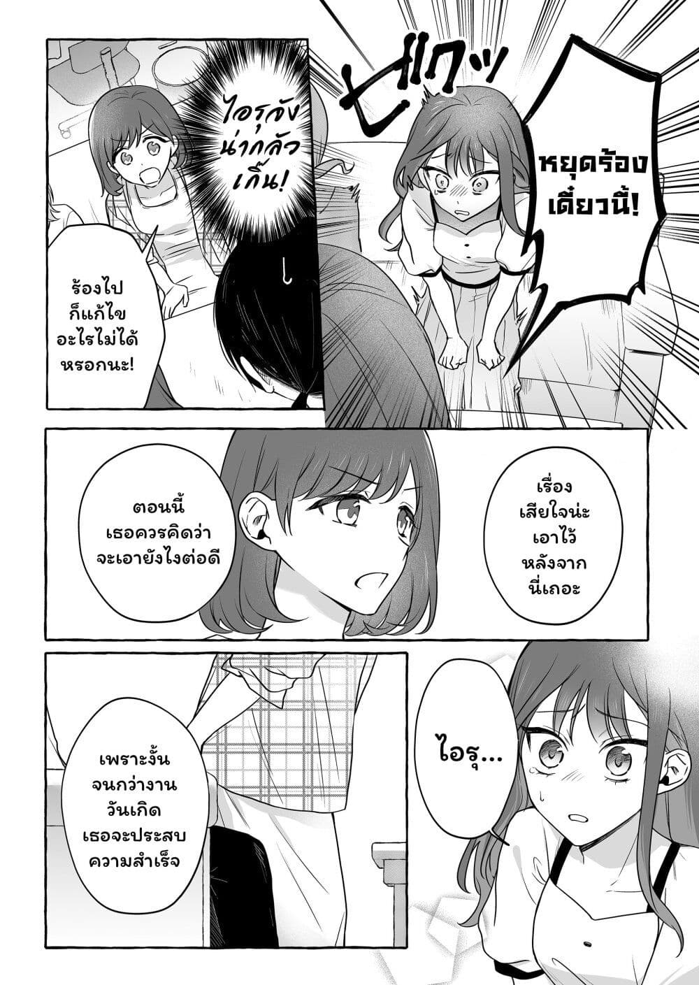 Damedol to Sekai ni Hitori Dake no Fan page 7