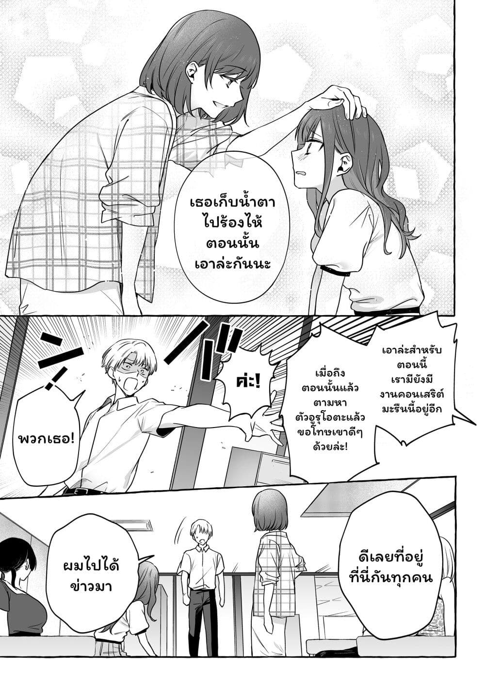 Damedol to Sekai ni Hitori Dake no Fan page 8