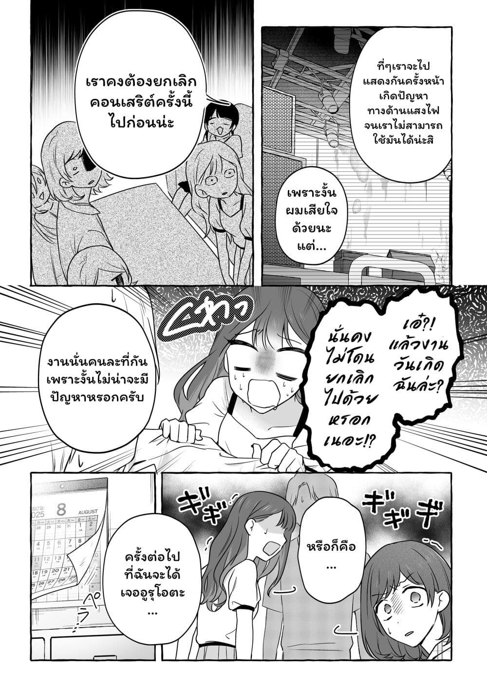 Damedol to Sekai ni Hitori Dake no Fan page 9
