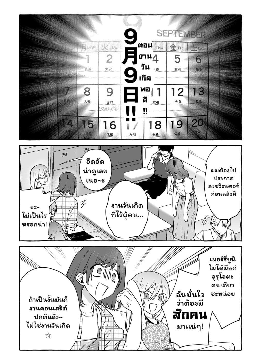 Damedol to Sekai ni Hitori Dake no Fan page 10