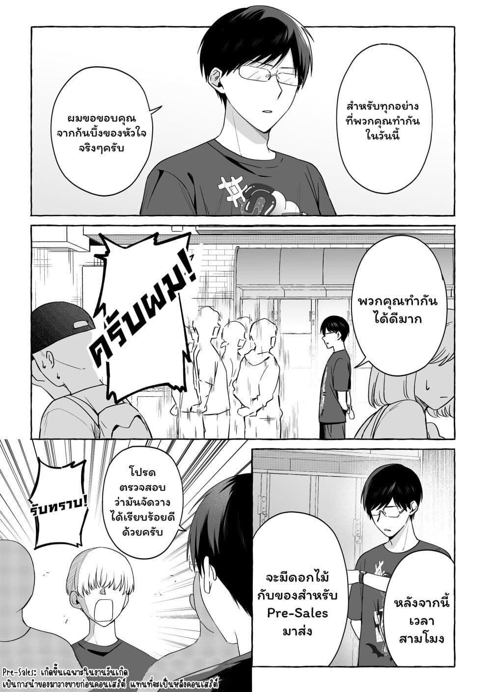 Damedol to Sekai ni Hitori Dake no Fan page 3