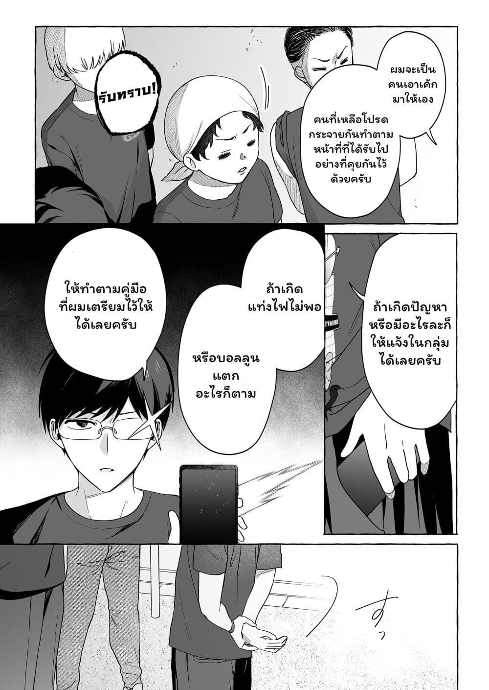 Damedol to Sekai ni Hitori Dake no Fan page 4