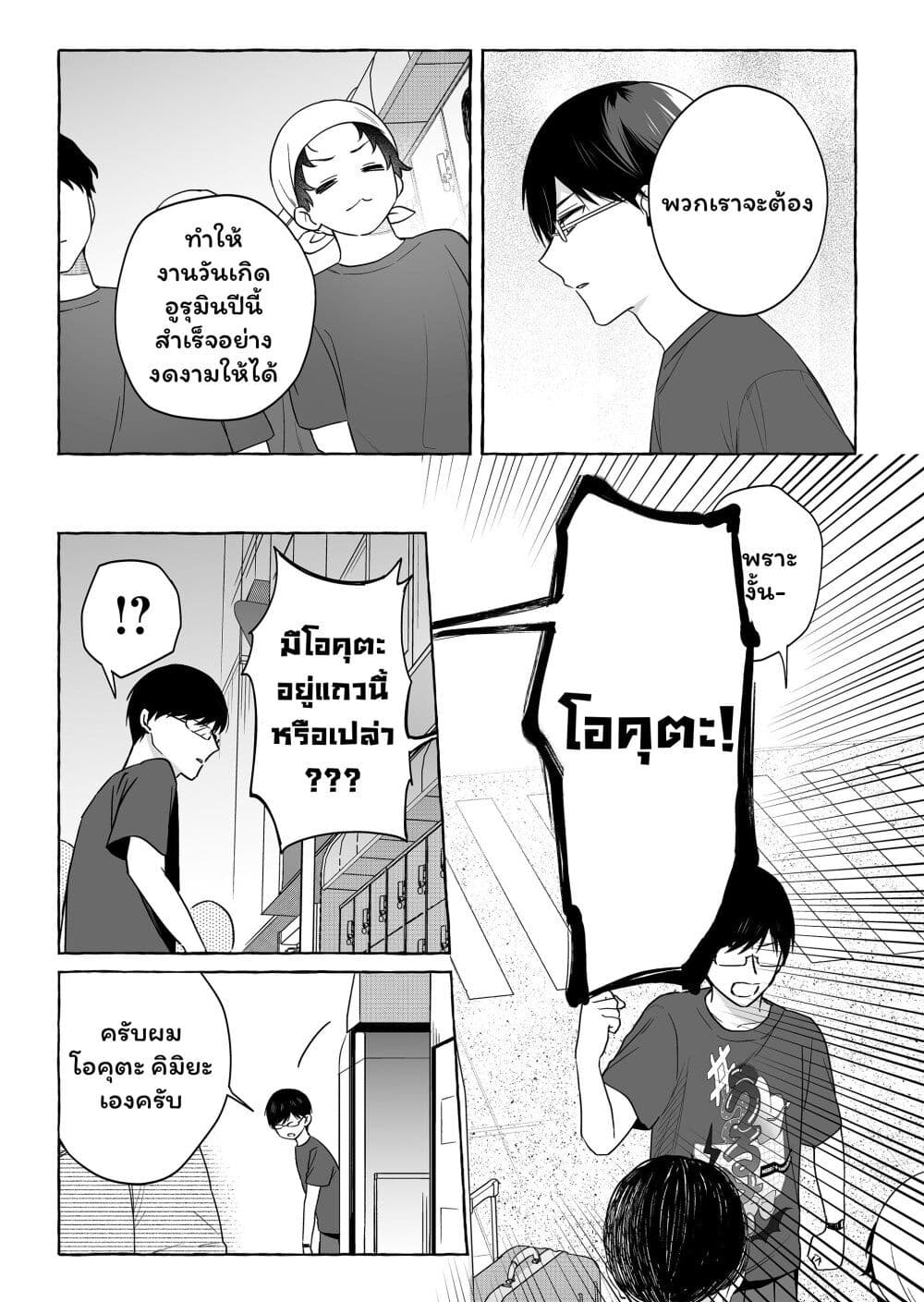 Damedol to Sekai ni Hitori Dake no Fan page 5
