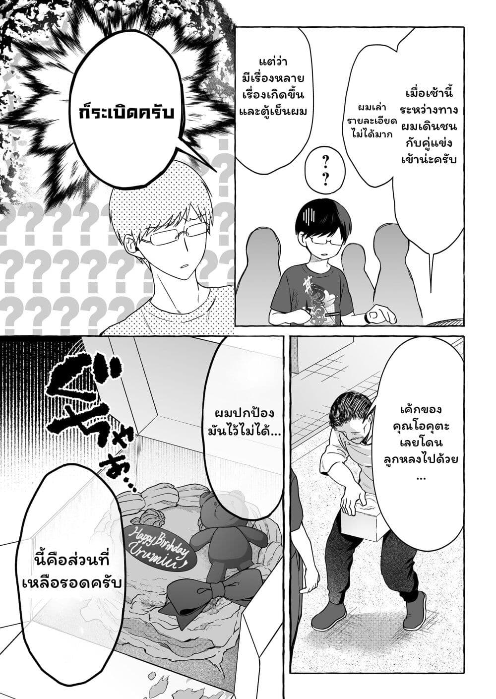Damedol to Sekai ni Hitori Dake no Fan page 8