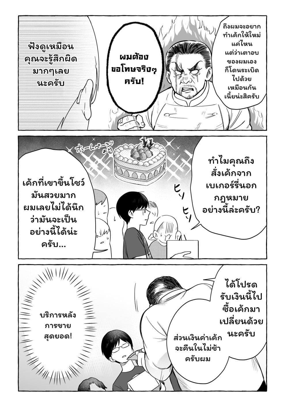 Damedol to Sekai ni Hitori Dake no Fan page 9