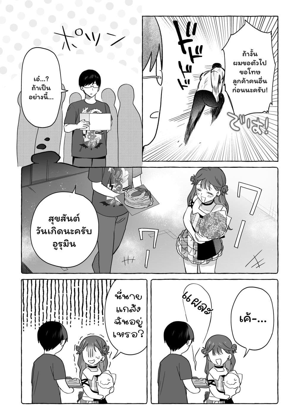 Damedol to Sekai ni Hitori Dake no Fan page 10