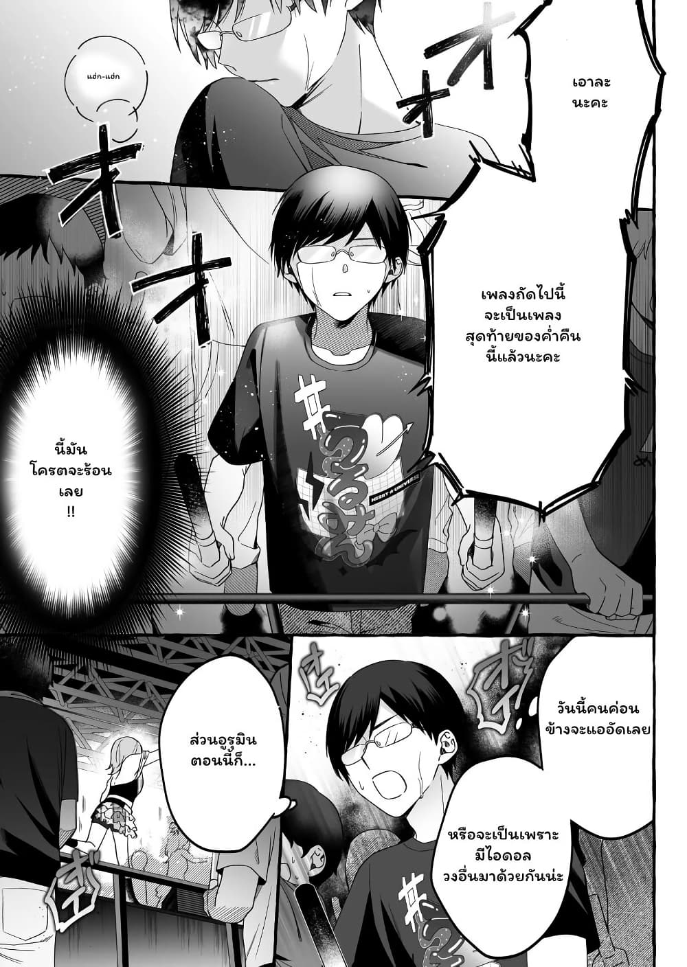 Damedol to Sekai ni Hitori Dake no Fan page 3