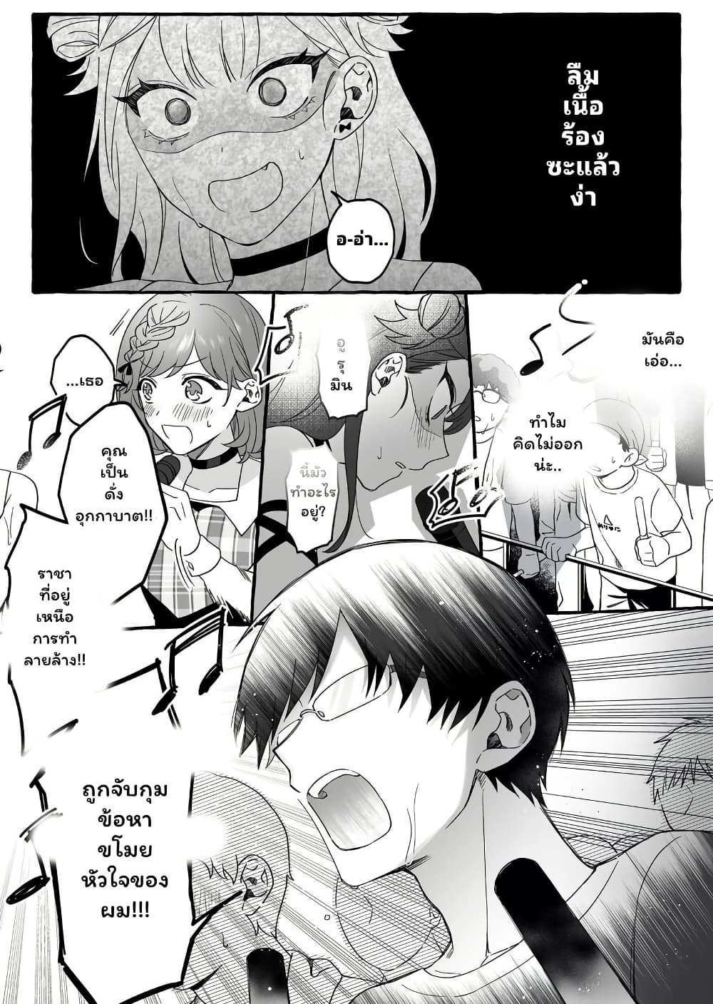 Damedol to Sekai ni Hitori Dake no Fan page 5