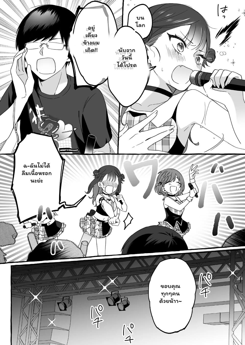Damedol to Sekai ni Hitori Dake no Fan page 6