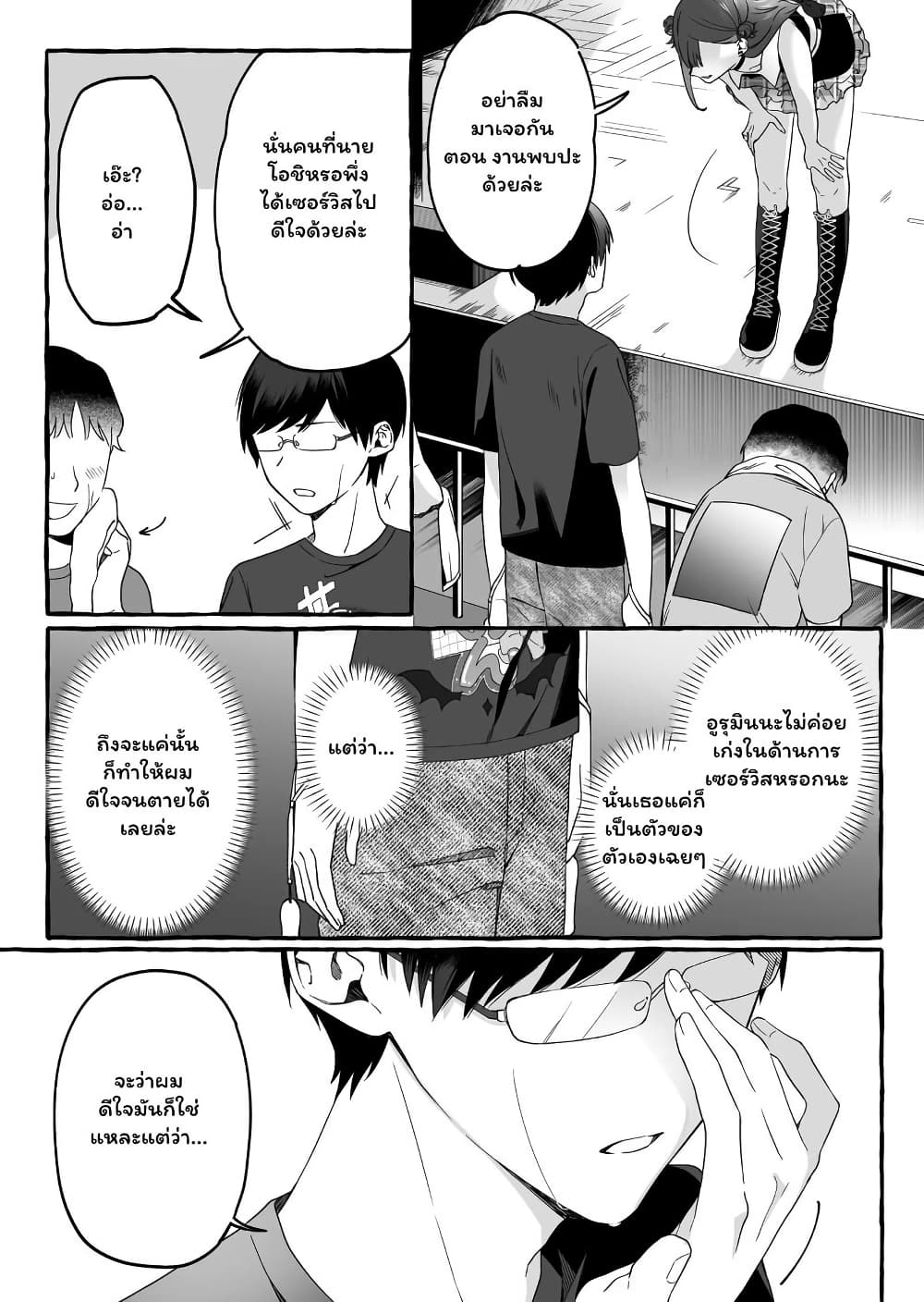 Damedol to Sekai ni Hitori Dake no Fan page 9