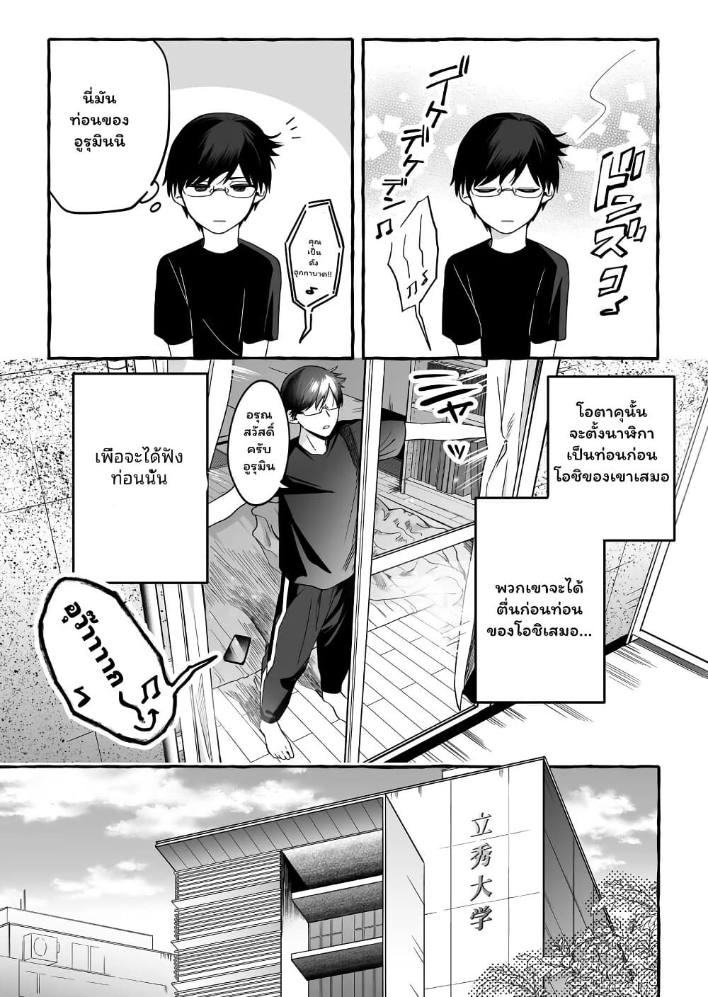 Damedol to Sekai ni Hitori Dake no Fan page 4