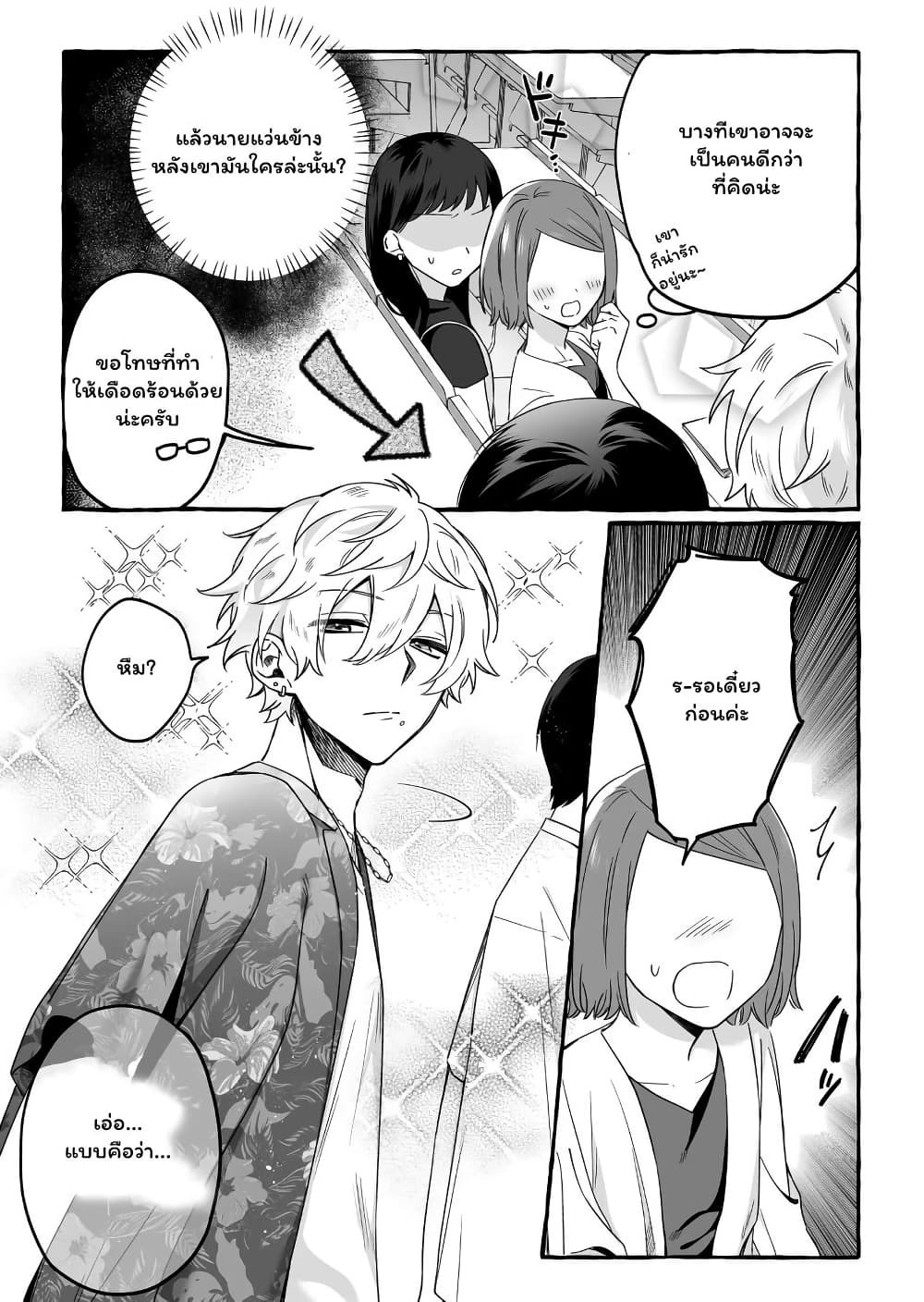 Damedol to Sekai ni Hitori Dake no Fan page 10