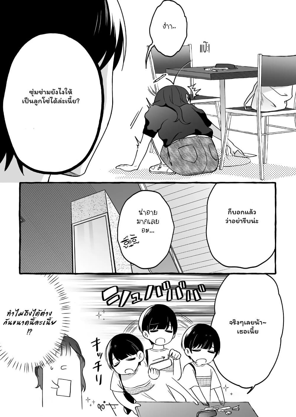 Damedol to Sekai ni Hitori Dake no Fan page 3