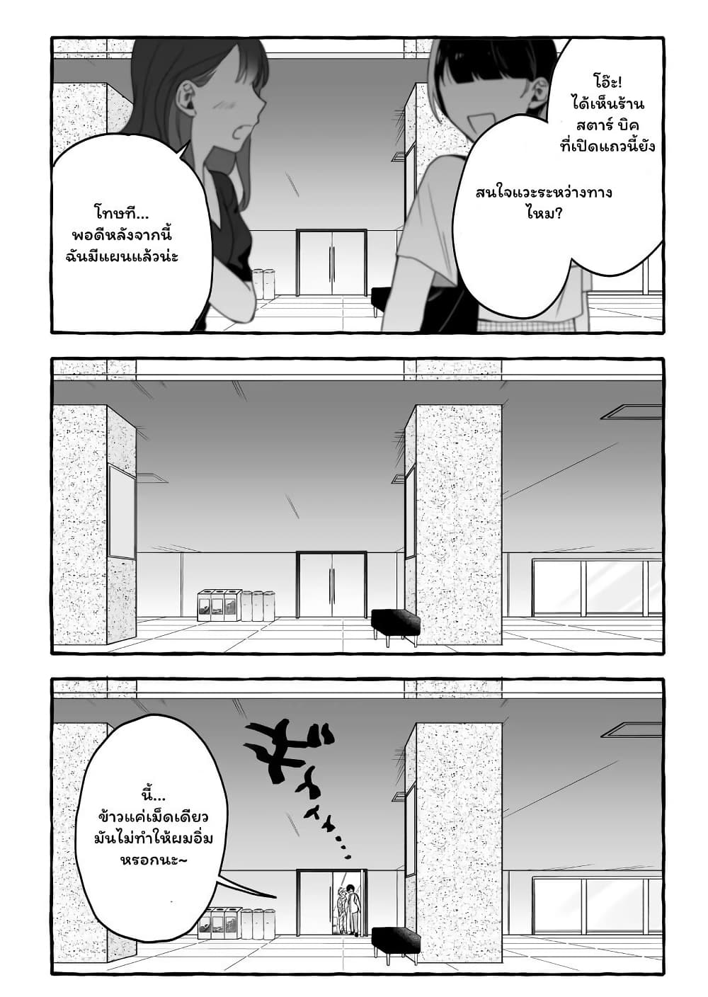 Damedol to Sekai ni Hitori Dake no Fan page 4