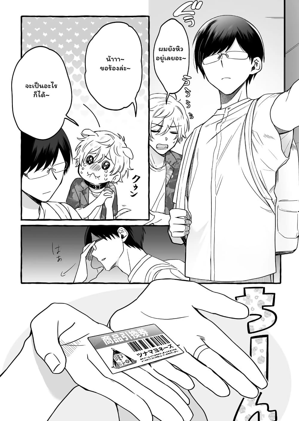 Damedol to Sekai ni Hitori Dake no Fan page 5