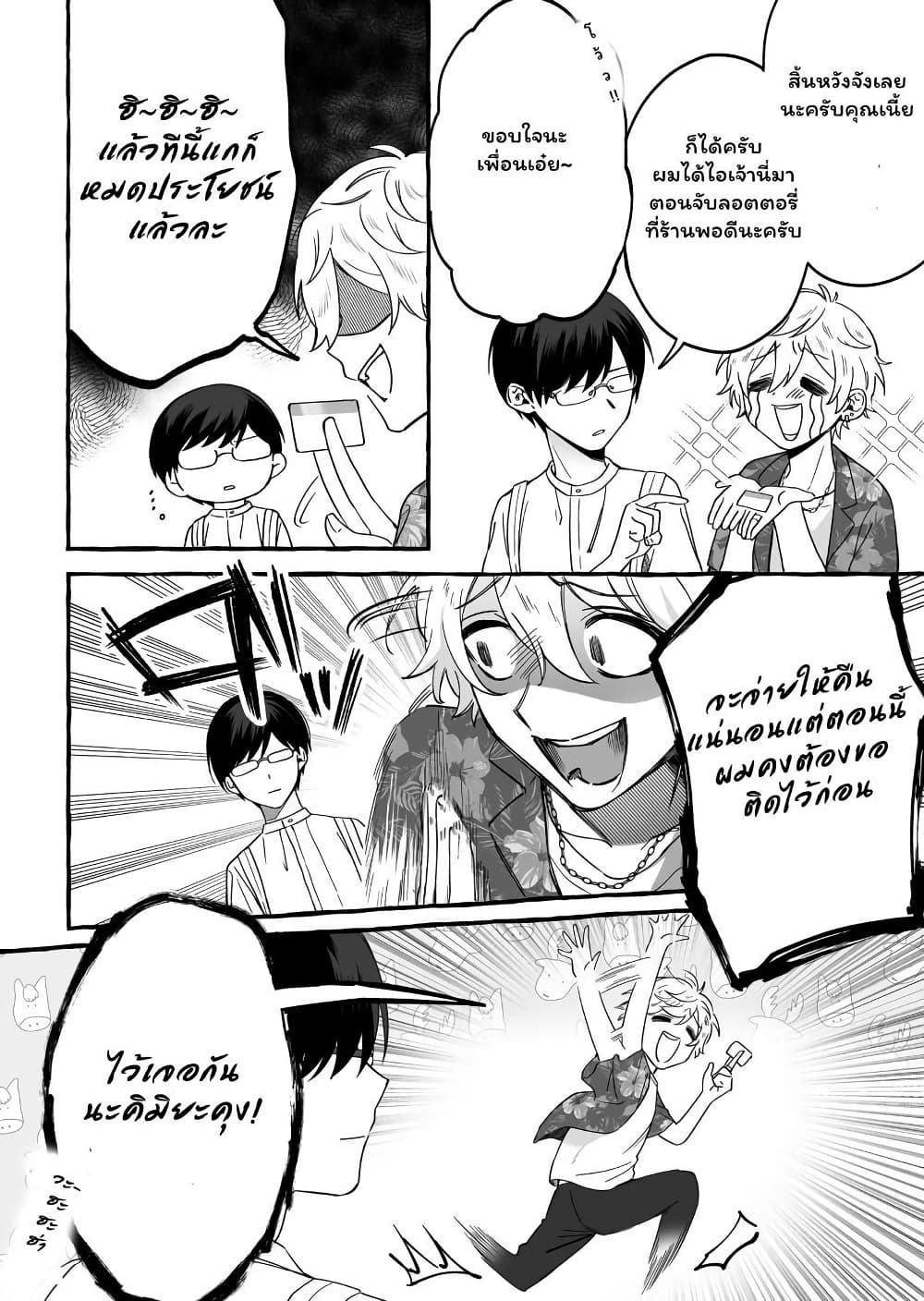 Damedol to Sekai ni Hitori Dake no Fan page 6