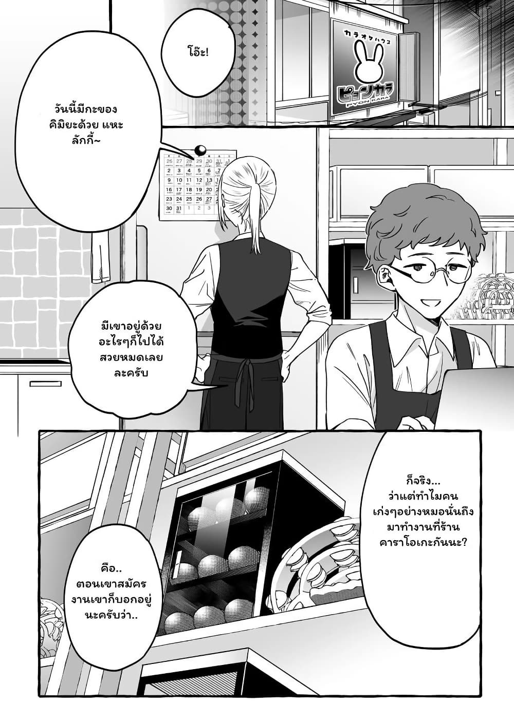 Damedol to Sekai ni Hitori Dake no Fan page 8