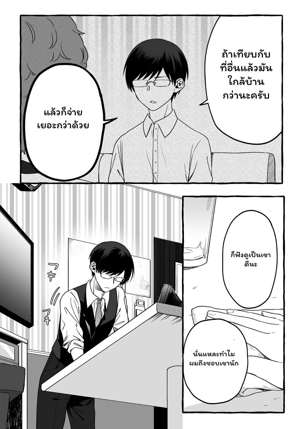 Damedol to Sekai ni Hitori Dake no Fan page 9