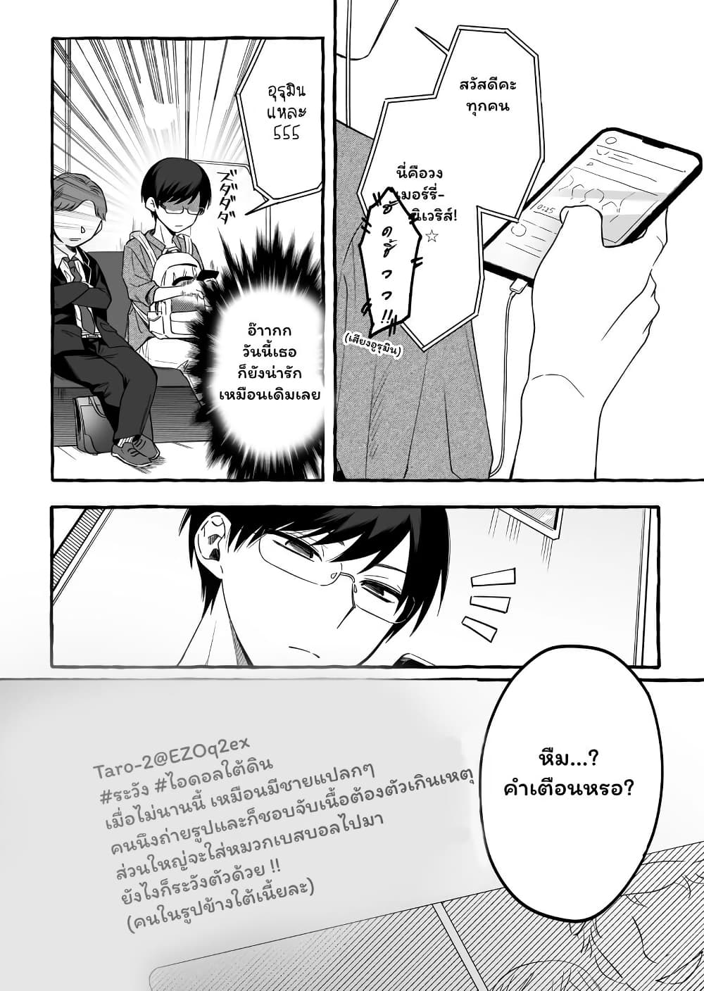 Damedol to Sekai ni Hitori Dake no Fan page 2