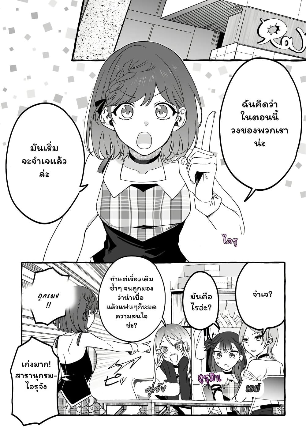 Damedol to Sekai ni Hitori Dake no Fan page 3