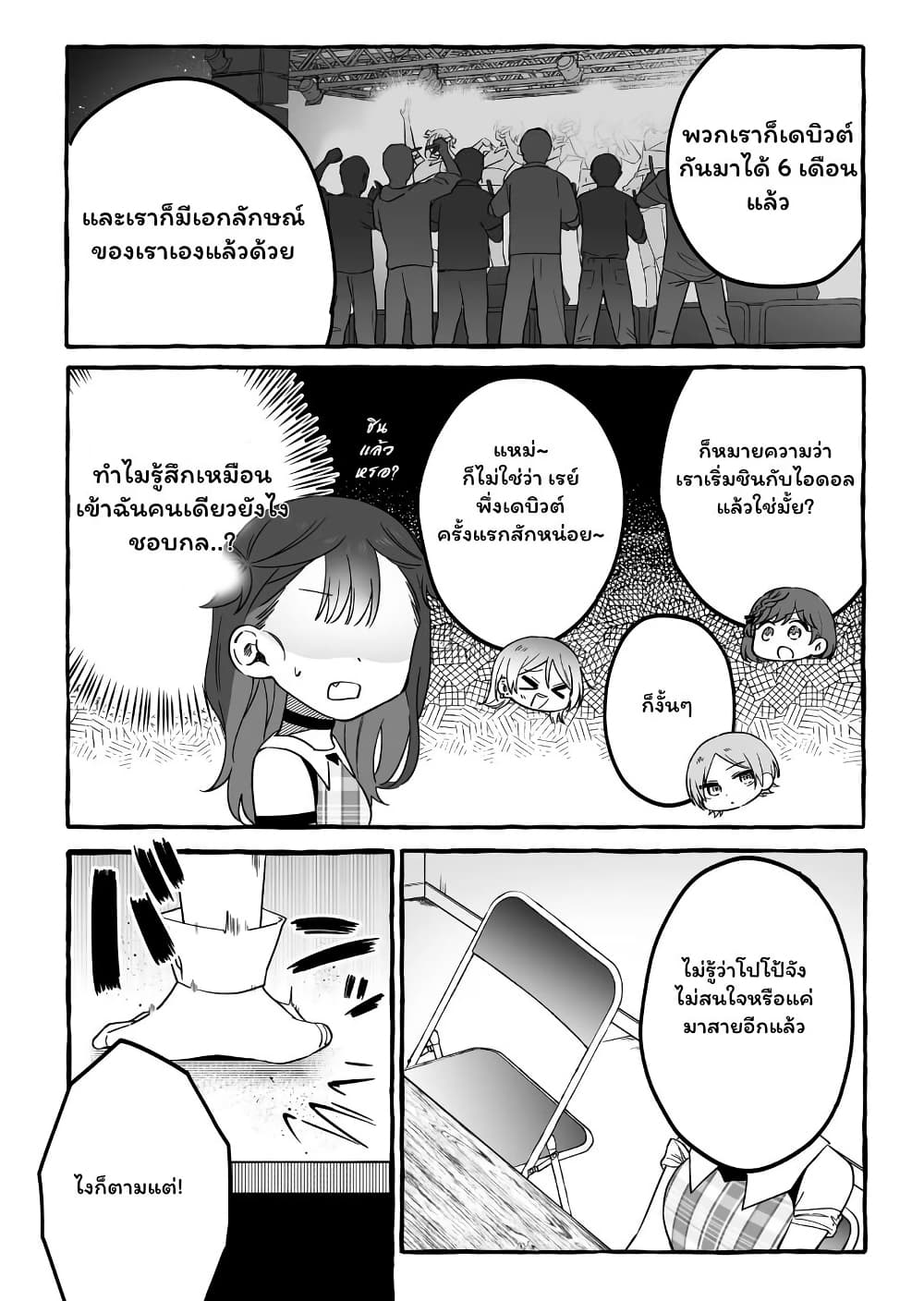 Damedol to Sekai ni Hitori Dake no Fan page 4
