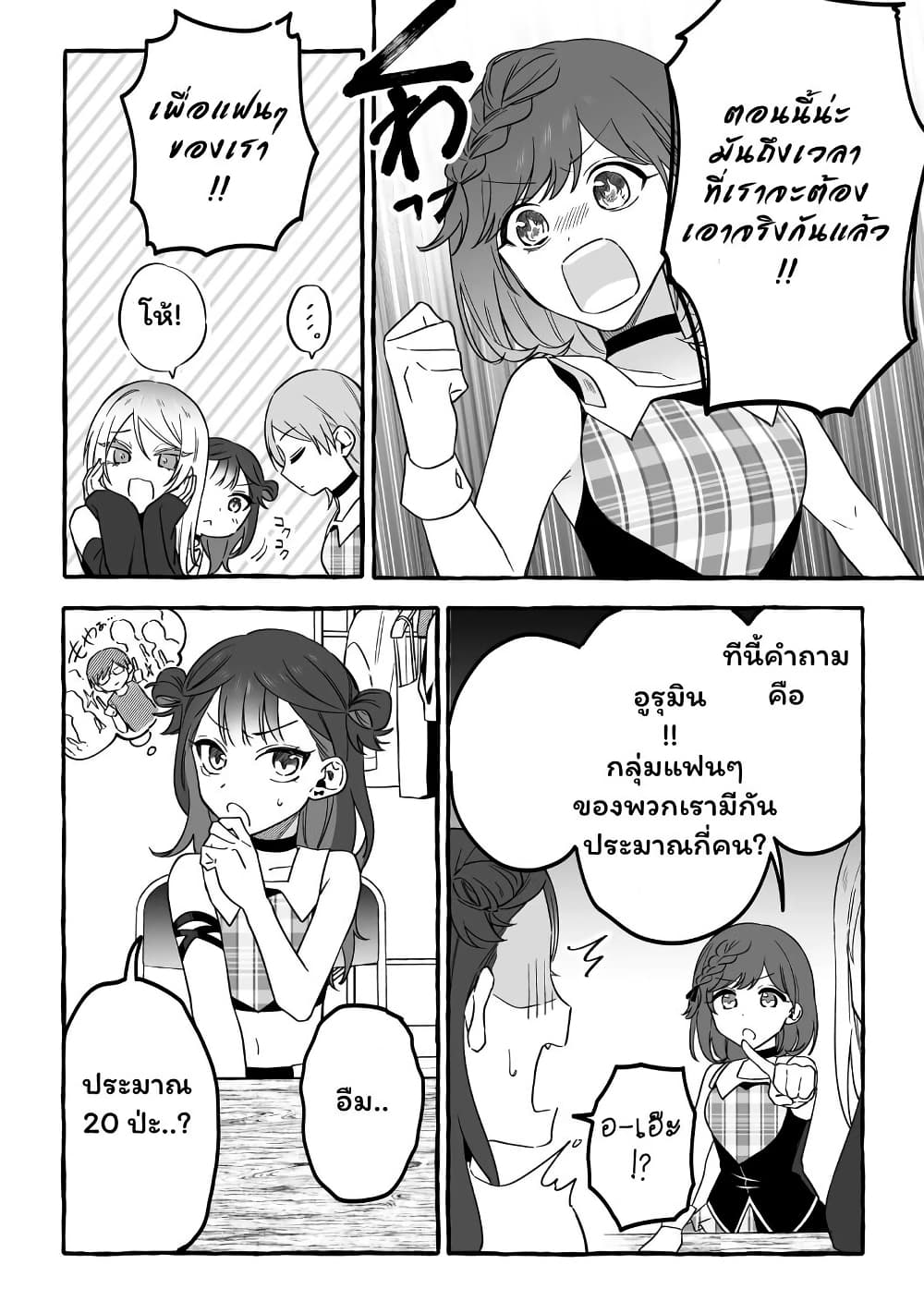 Damedol to Sekai ni Hitori Dake no Fan page 5