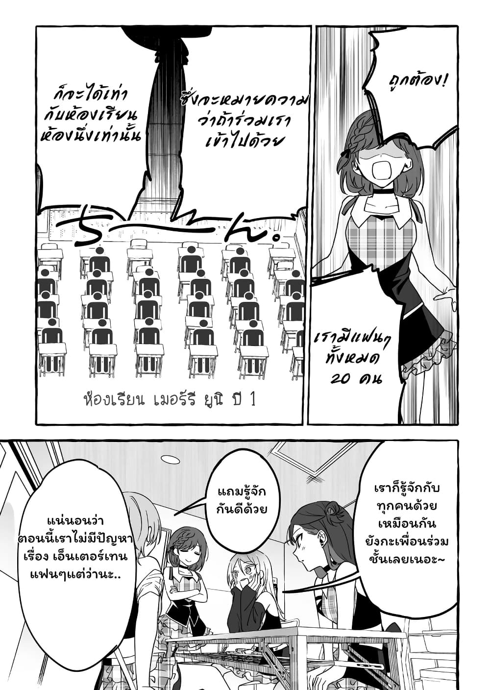 Damedol to Sekai ni Hitori Dake no Fan page 6