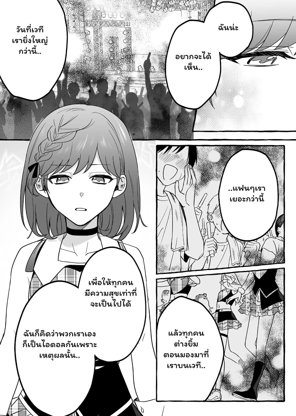 Damedol to Sekai ni Hitori Dake no Fan page 7