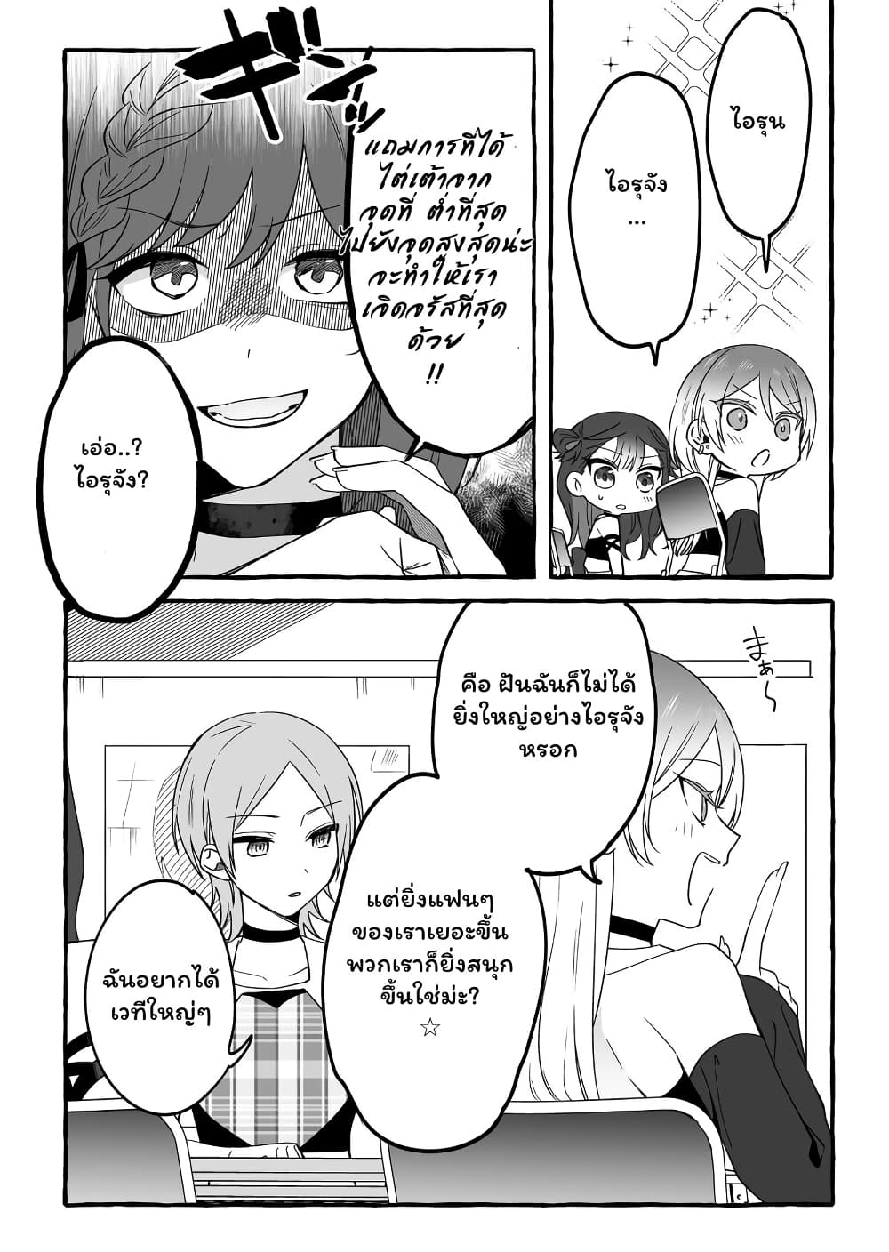 Damedol to Sekai ni Hitori Dake no Fan page 8