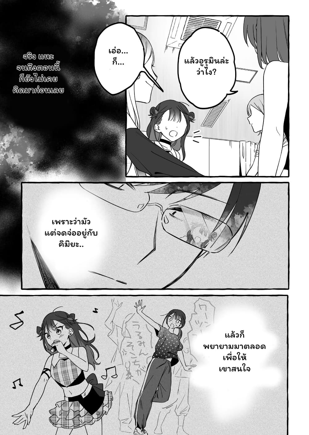 Damedol to Sekai ni Hitori Dake no Fan page 9