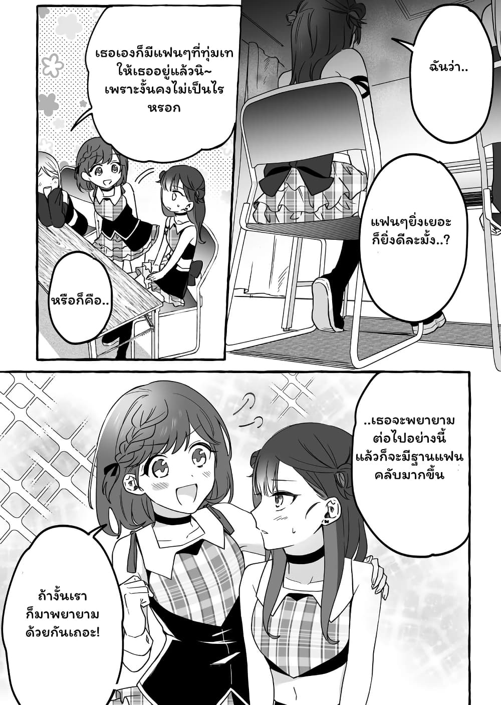 Damedol to Sekai ni Hitori Dake no Fan page 10