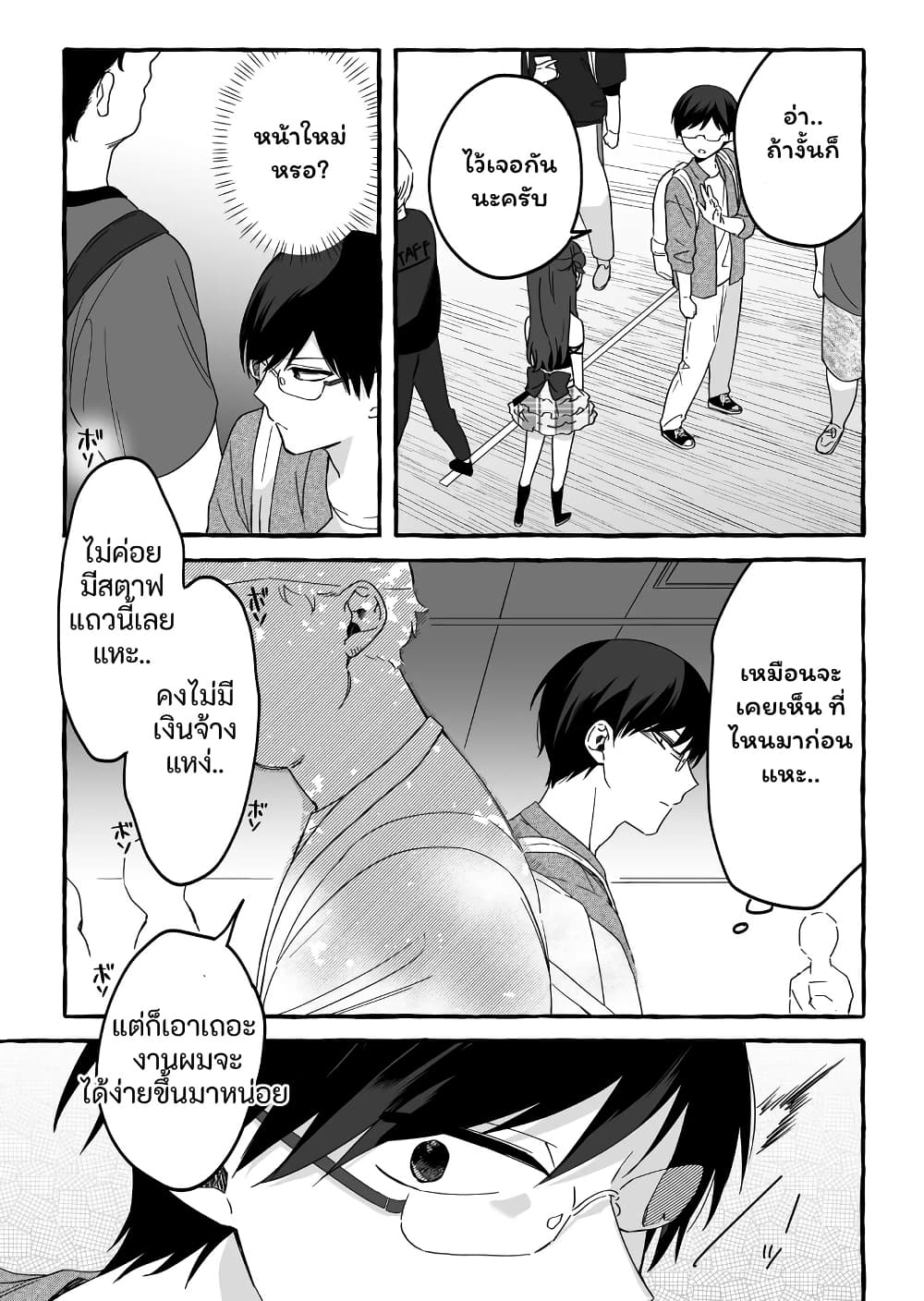 Damedol to Sekai ni Hitori Dake no Fan page 2