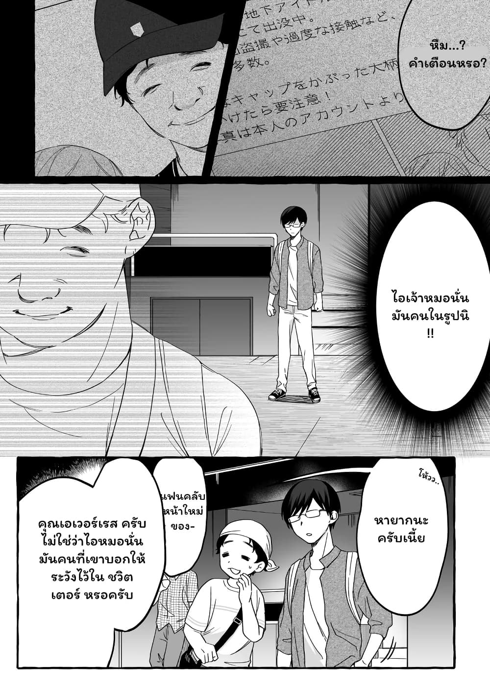 Damedol to Sekai ni Hitori Dake no Fan page 3