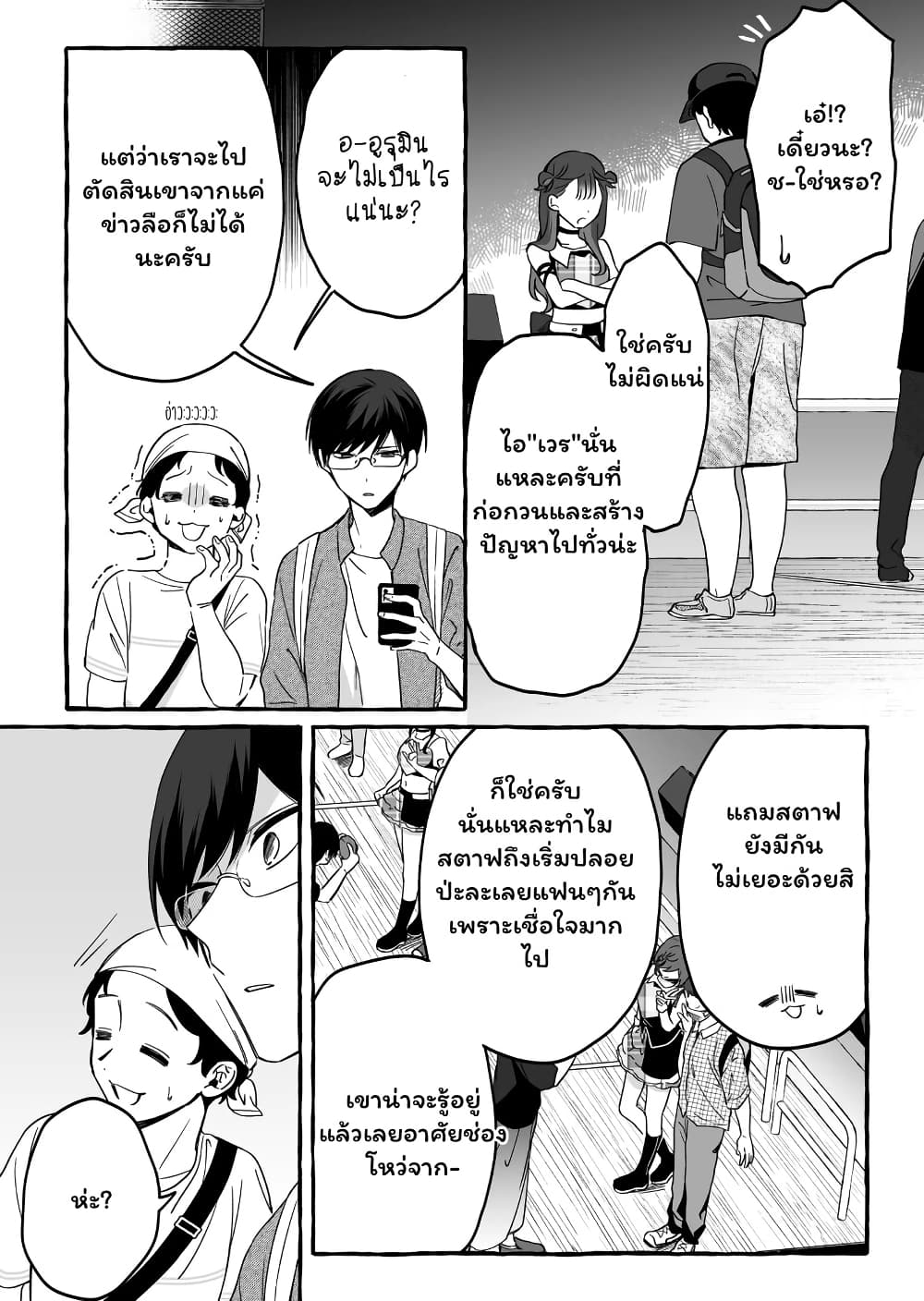 Damedol to Sekai ni Hitori Dake no Fan page 4