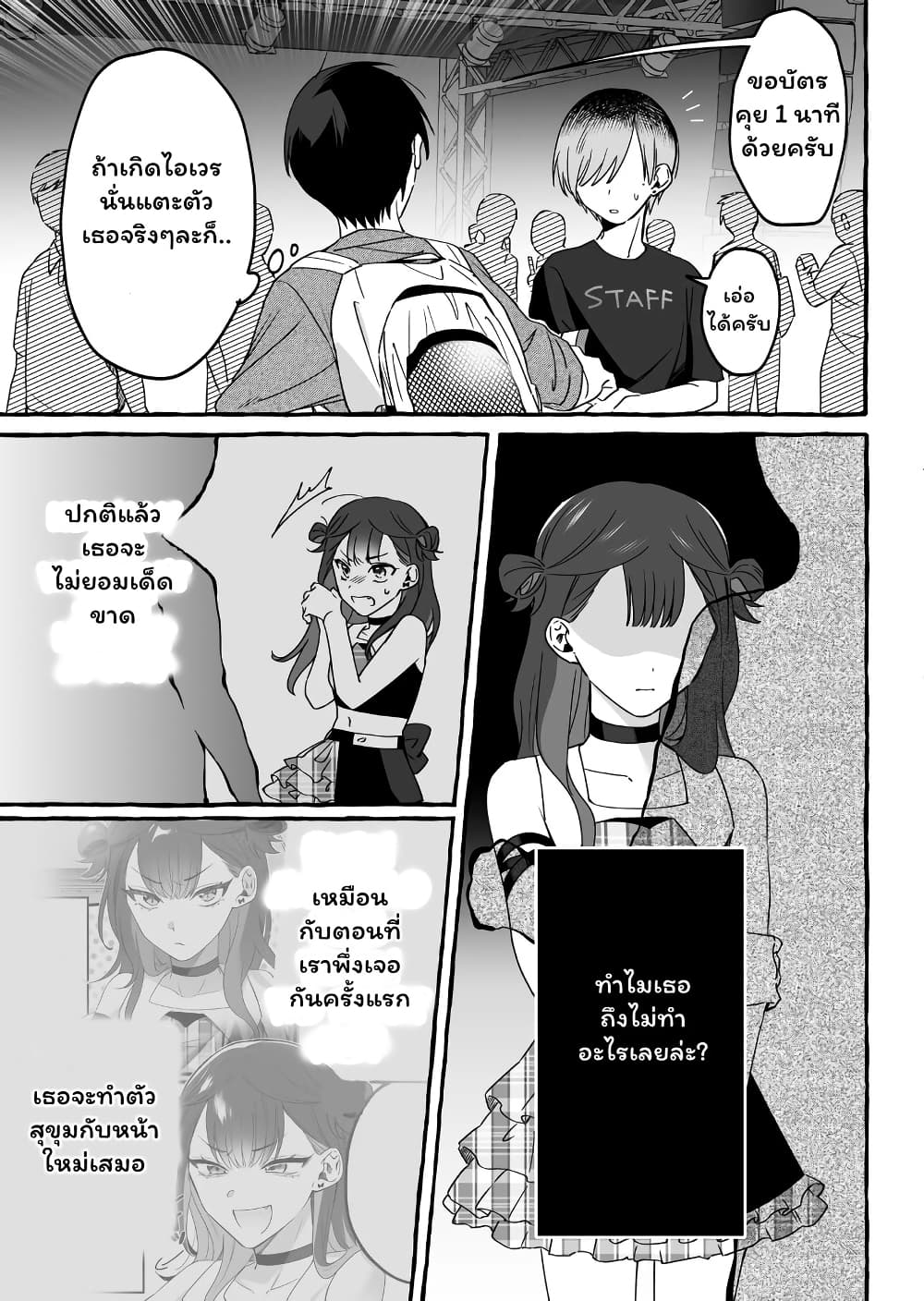 Damedol to Sekai ni Hitori Dake no Fan page 6